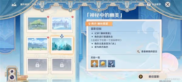 《原神》4.8畫外旅照浮露之章第二天攻略