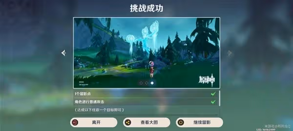 《原神》4.8畫外旅照浮露之章第二天攻略