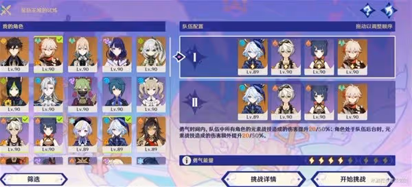 《原神》4.8星軌王城的試煉配隊推薦