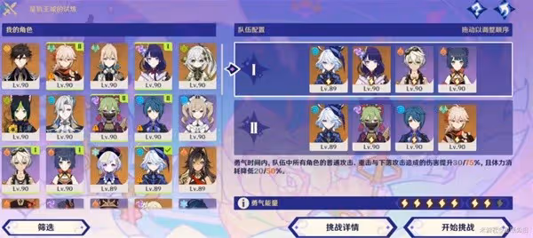 《原神》4.8星軌王城的試煉配隊推薦
