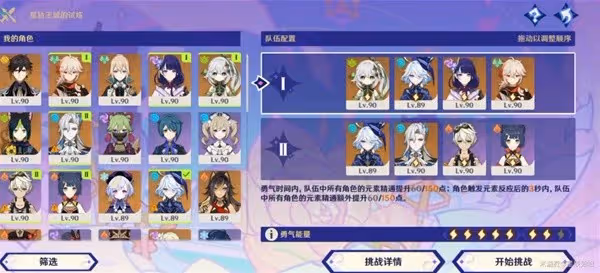 《原神》4.8星軌王城的試煉配隊推薦