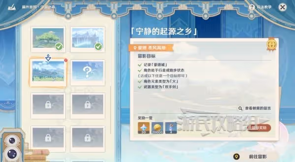 《原神》4.8畫外旅照第二天滿獎勵攻略