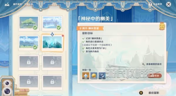 《原神》4.8畫外旅照第二天滿獎勵攻略
