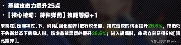 《絕區零》朱鳶技能介紹與配隊攻略