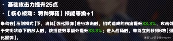 《絕區零》朱鳶技能介紹與配隊攻略