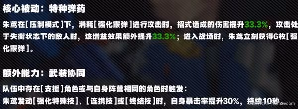 《絕區零》朱鳶技能介紹與配隊攻略