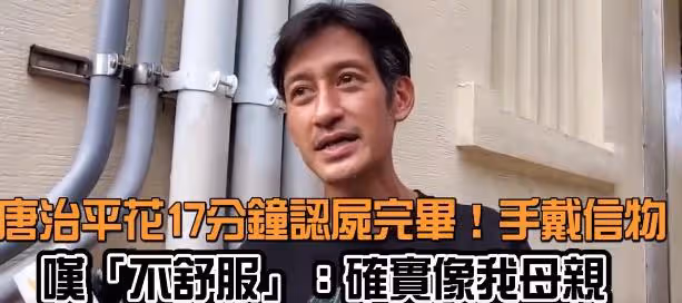 唐治平獲得母親遺產,7個鑽石戒指和紅寶石,保險遺產近千萬