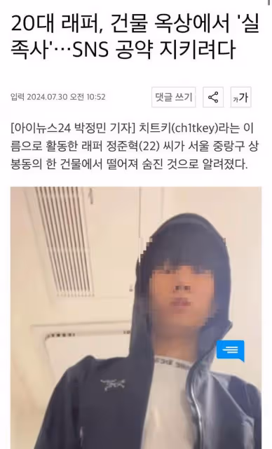為實現與粉絲的公約！韓國21歲Rapper在樓頂失足墜樓身亡！