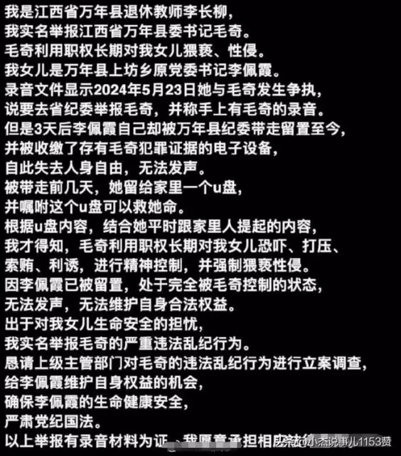 毛奇被查不到3天：李佩霞現狀被曝，父親突刪舉報貼，內情被曝！