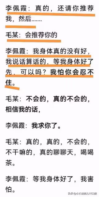 毛奇被查不到3天：李佩霞現狀被曝，父親突刪舉報貼，內情被曝！