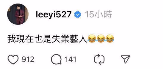 獨/李易深夜嘆:我是失業藝人 揭「演藝圈黑暗」經紀人曝現況