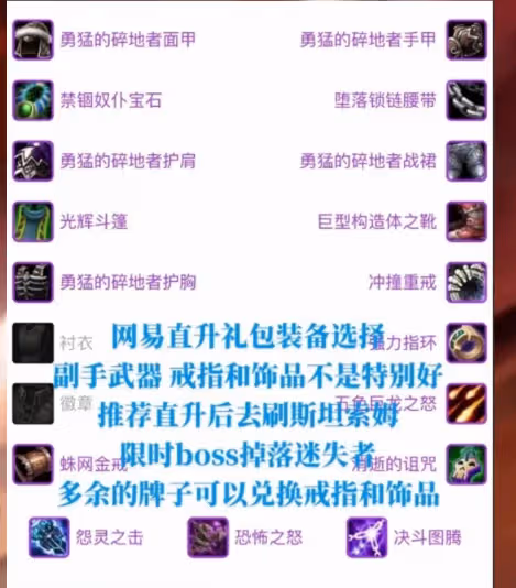 WLK懷舊服薩滿裝備攻略 超級直升兌換裝備推薦