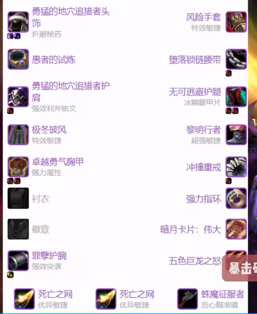 WLK懷舊服獵人裝備攻略 超級直升兌換裝備推薦
