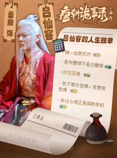 唐朝詭事錄之西行:雲鼎仙階幕後大佬是皇帝!司馬亮是公主這邊人