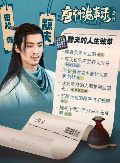唐朝詭事錄之西行:雲鼎仙階幕後大佬是皇帝!司馬亮是公主這邊人