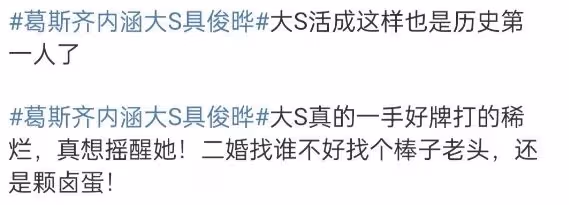 大S遭狗仔內涵吐槽,馬筱梅卻被贊旺夫,區別就出來了