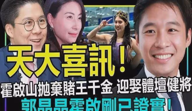 40歲霍啟山被撮合和奧運冠軍,女方是小10歲博士,撞臉朱玲玲