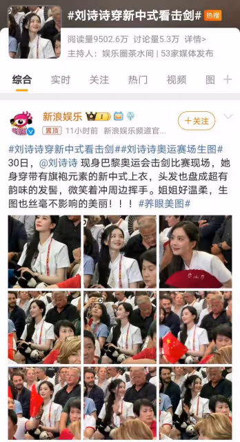劉詩詩巴黎驚艷現身,新中式旗袍造型引矚目,東方美人再展風采