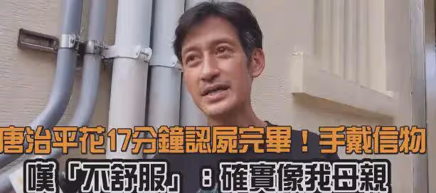 唐治平獲得母親遺產,7個鑽石戒指和紅寶石,保險遺產近千萬!