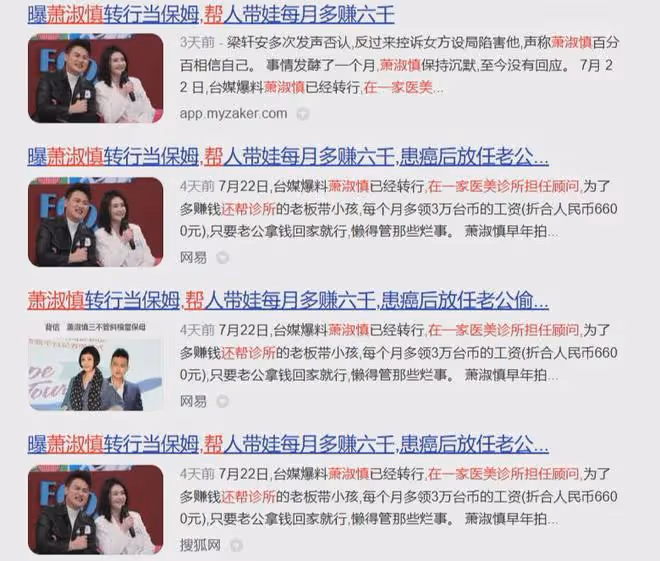 曝蕭淑慎轉行做保姆,幫人帶娃每月多賺六千,患癌後放任老公偷吃