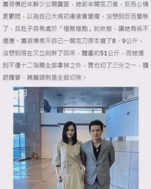 曝蕭淑慎轉行做保姆,幫人帶娃每月多賺六千,患癌後放任老公偷吃