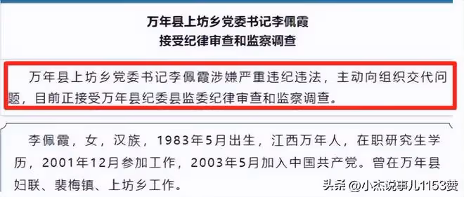 明白毛奇為什麼不推薦李佩霞了,對手強,萬年縣美女幹部太多了