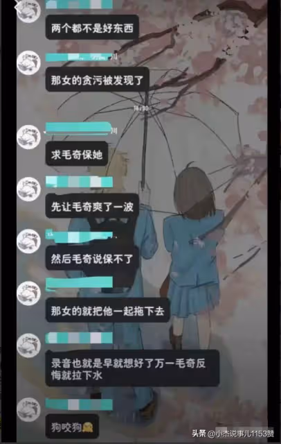 反轉?先是李佩霞貪污在先,毛奇保不了,知情人透露更多