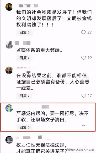反轉?先是李佩霞貪污在先,毛奇保不了,知情人透露更多
