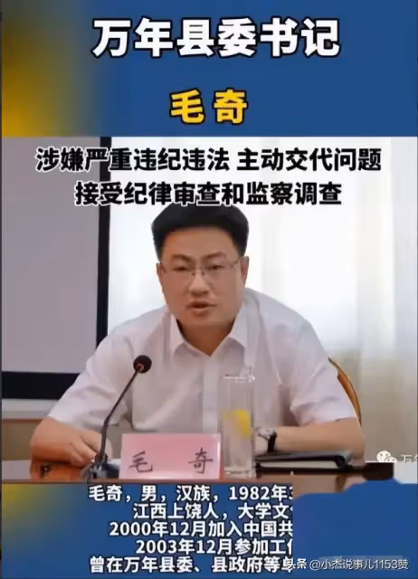 反轉?先是李佩霞貪污在先,毛奇保不了,知情人透露更多