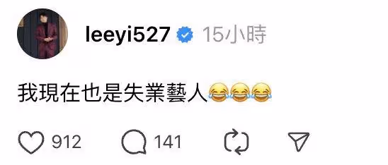 李易深夜嘆:我是失業藝人 揭「演藝圈黑暗」經紀人曝現況