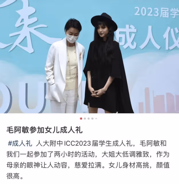60歲毛阿敏現身女兒成人禮,富豪老公去世一年半,女兒暴瘦引擔憂