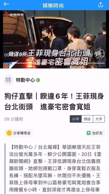 王菲最新現身台北,丸子頭,亞麻穿搭很高級,和寬姐密會六小時