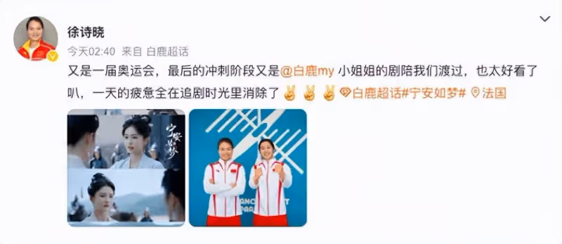 皮划艇健將徐詩曉狂贊《寧安如夢》:白鹿現身評論區,夢幻聯動引熱議!