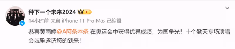 夢幻聯動!射擊小將黃雨婷收十個勤天演唱會邀請