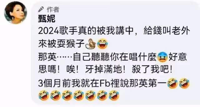 劉歡提前退場!70歲歌后甄妮炮轟那英敢拿冠軍自取其辱