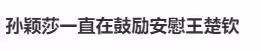 熱搜爆了!王楚欽:你們放過我們