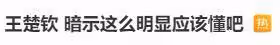 熱搜爆了!王楚欽:你們放過我們