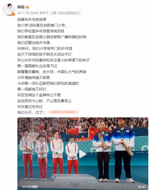 「莎頭」組合閃耀巴黎!明星紛紛祝賀,這枚混雙金牌太來之不易了!