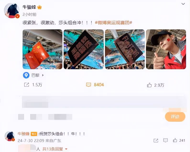 「莎頭」組合閃耀巴黎!明星紛紛祝賀,這枚混雙金牌太來之不易了!