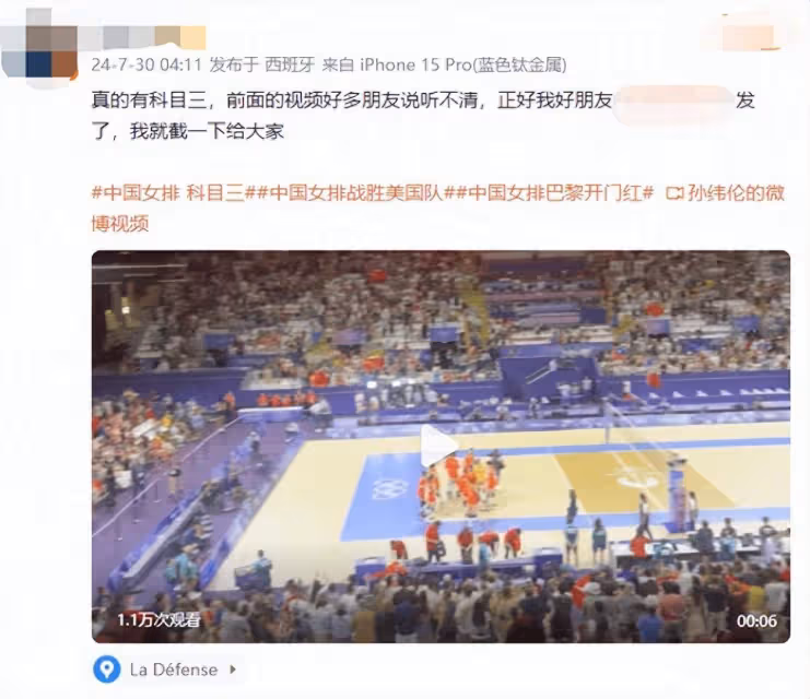 中國女排巴黎首秀燃放《科目三》,網友:奧運DJ也懂中國神曲?