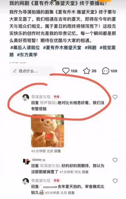 《夏有喬木》導演豪言壯語：比《長相思》好看，因為我們沒整容臉？