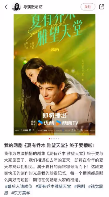 《夏有喬木》導演豪言壯語：比《長相思》好看，因為我們沒整容臉？