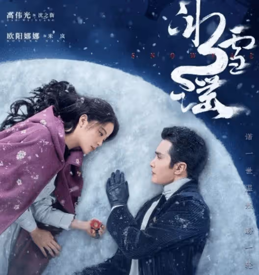 《冰雪謠》故事背景介紹,沈之衡來歷揭秘為什麼是不死之身?