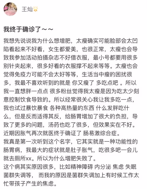 杜淳妻子自曝腸易激綜合症,增肥難題引關注