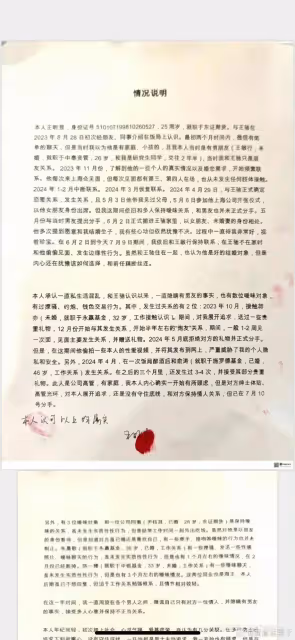 又一金融大瓜!女職員實名坦承自己性關係混亂,同時與多名男性保持不正當關係