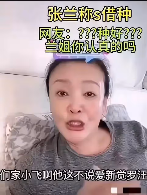 震驚我!張蘭直播爆汪小菲大瓜:汪小菲身份特殊,大S是來借種的