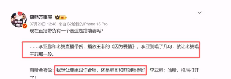 亞鵬夫婦直播玩火：借王菲炒作惹眾怒，學習"汪式營銷"現場翻車