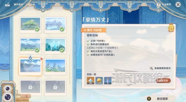 《原神》4.8畫外旅照第三天滿獎勵攻略