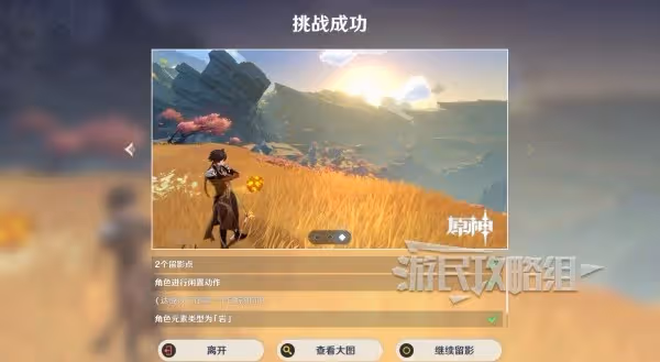 《原神》4.8畫外旅照第三天滿獎勵攻略