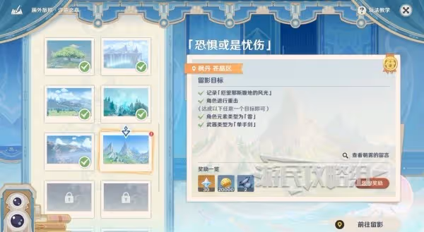 《原神》4.8畫外旅照第三天滿獎勵攻略